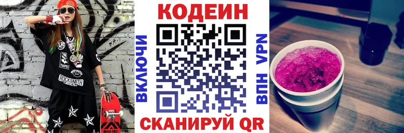 Codein напиток Lean (лин)  Инта 